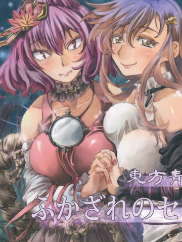 东方青帖·神佛深戏