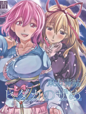 东方青帖·如梦如醒