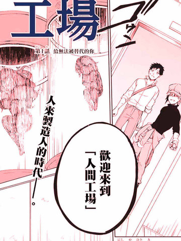 人间工场