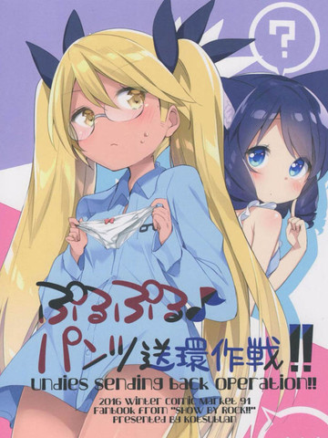 蕾朵莉♪希安小裤裤送还作战