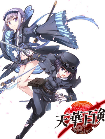 天华百剑