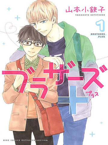 Brothers+～兄弟Plus