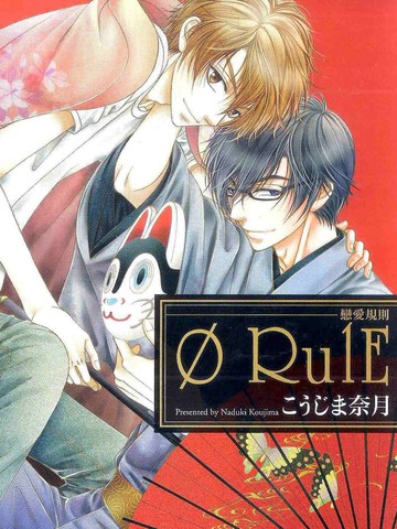 恋爱规则 0RulE