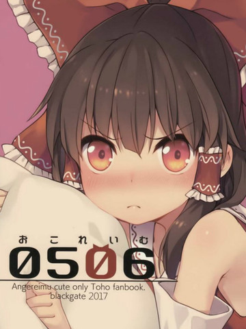 生气的灵梦