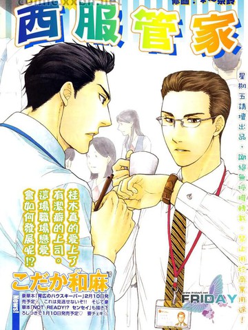 西服管家