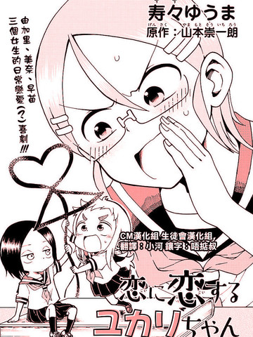 和恋爱相恋的由加里