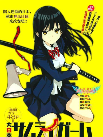 大日本舞湿道少女