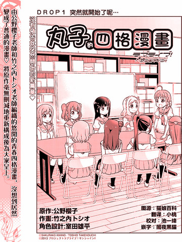 LLSS丸子的官方四格