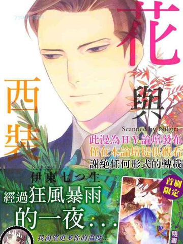 花与西装