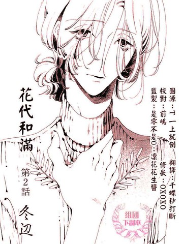 花代和满