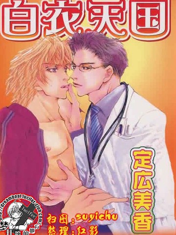 白色天国