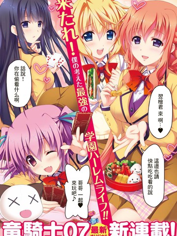 恋爱后宫游戏结束通知到来之时