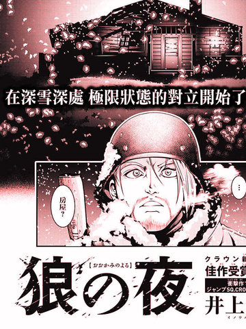 狼之夜