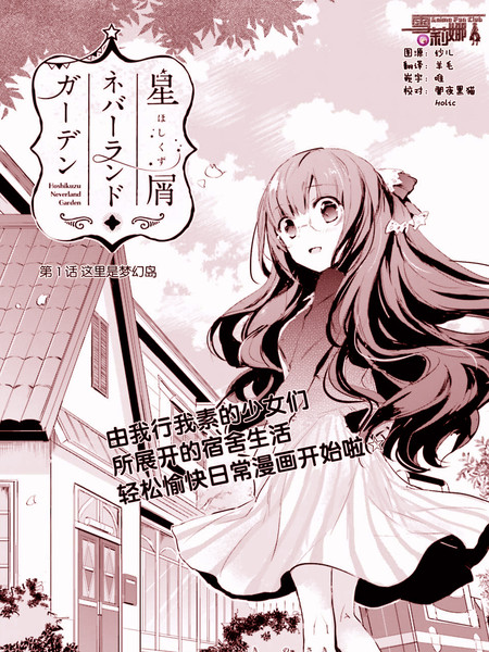 星屑梦幻岛花园