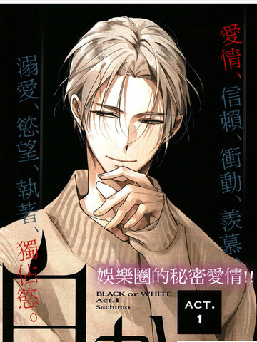 非黑即白