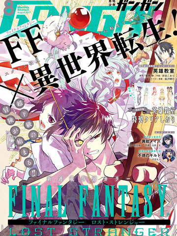 最终幻想：迷途的异乡人