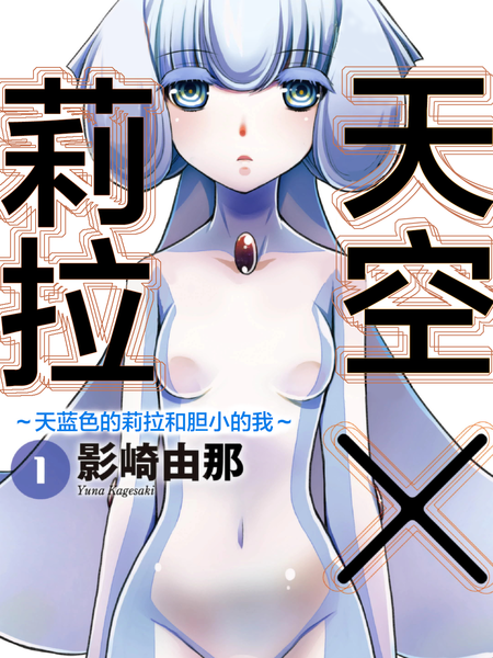 我的女朋友变成外♀星♂人了