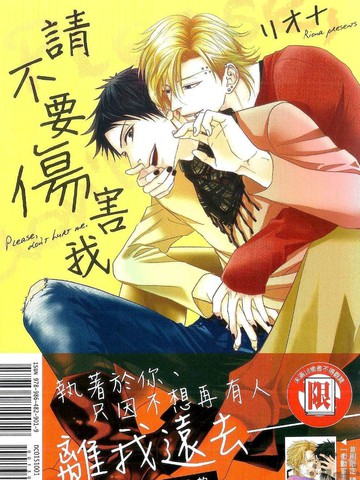 请不要伤害我