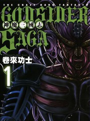 神魔三国志