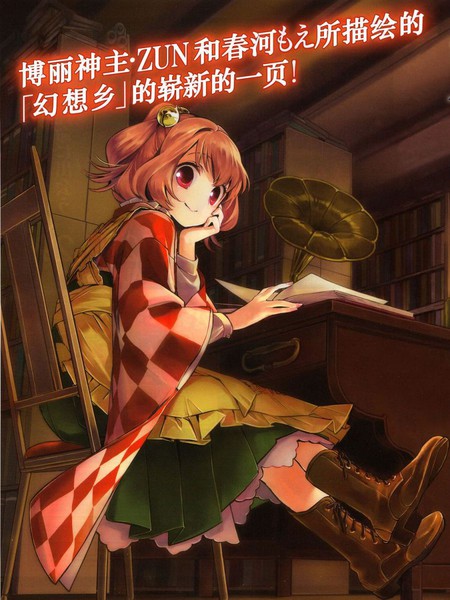 东方铃奈庵~Forbidden Scrollery