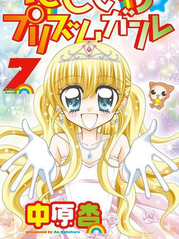 虹色女孩☆钻石星路