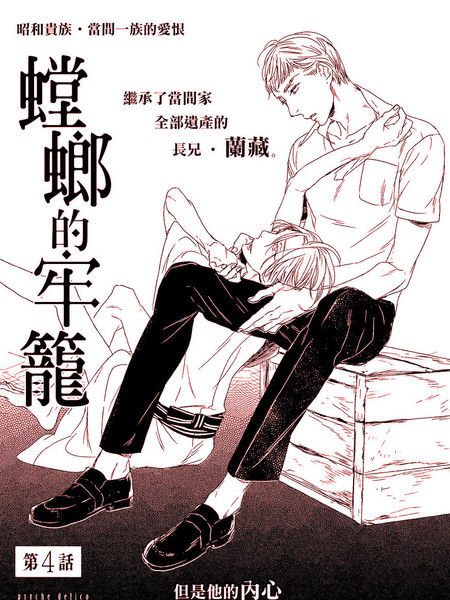 螳螂的牢笼