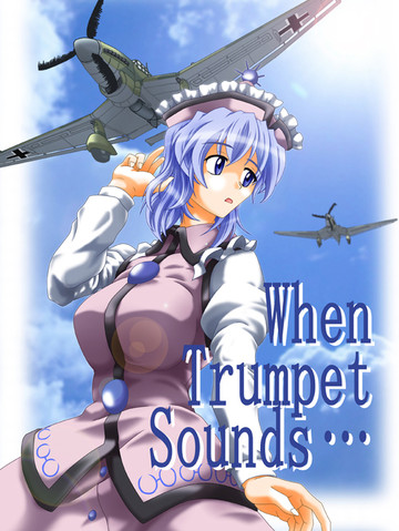 当小号响起之时