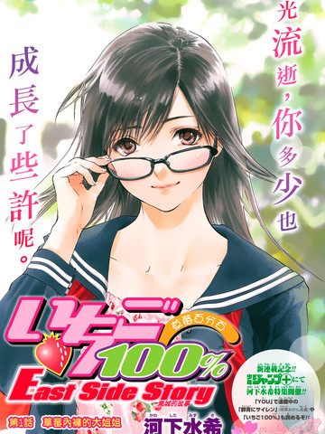 草莓百分百～东城的故事～