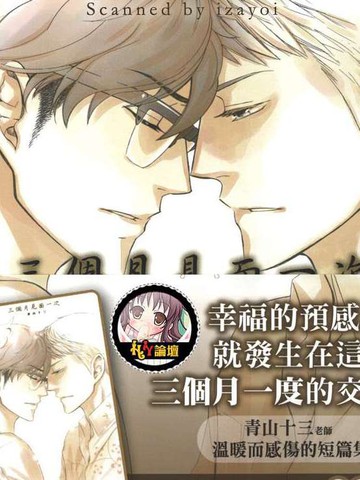 三个月见面一次