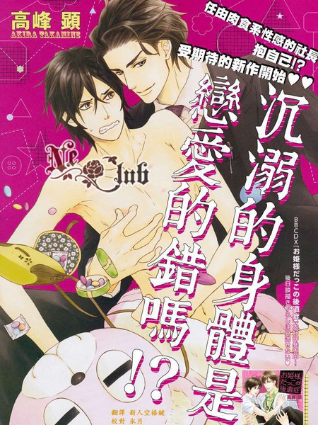 沉溺的身体是恋爱的错吗