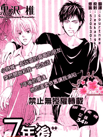7年后的同居人
