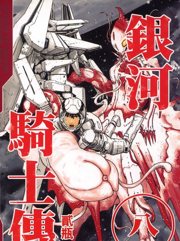 银河骑士传
