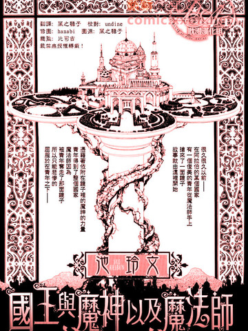 国王与魔神以及魔法师