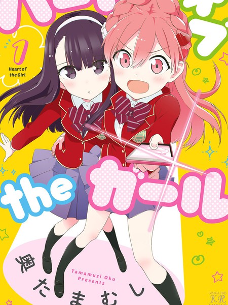Heart of the girl
