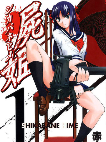 尸姬