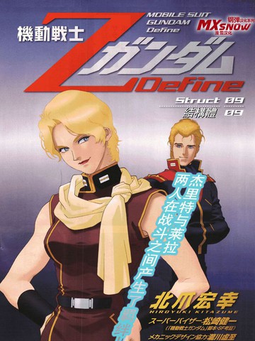 机动战士高达Z