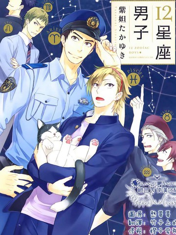 12星座男子