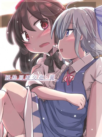 纯粹同居交往.翼