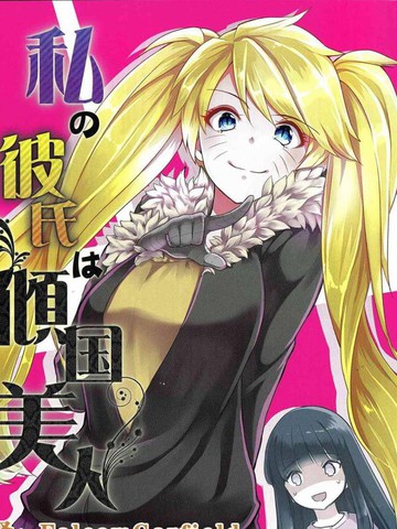 (C89)我的老婆是倾国美人