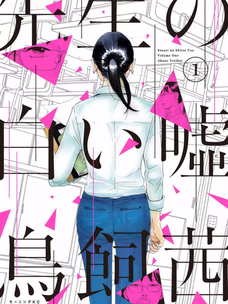 老师的善意谎言