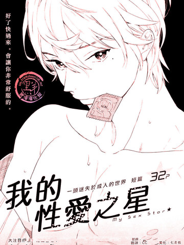 我的X爱之星