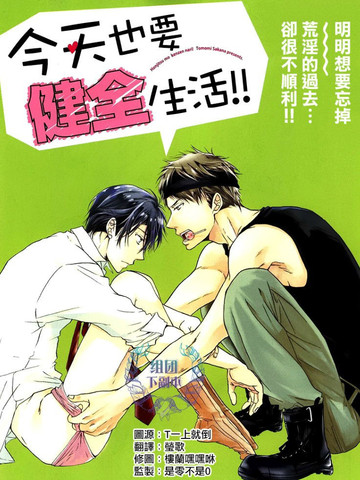 今天也要健全生活