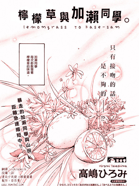 柠檬草与加濑同学