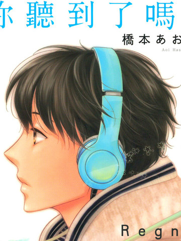 你听到了吗？