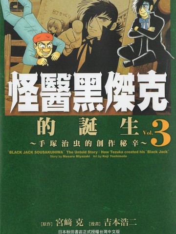 怪医黑杰克的诞生