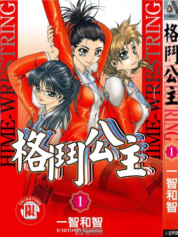格斗公主