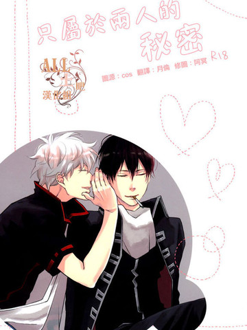 只属于两人的秘密