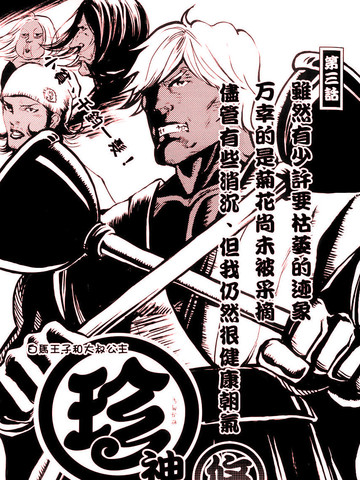 珍神
