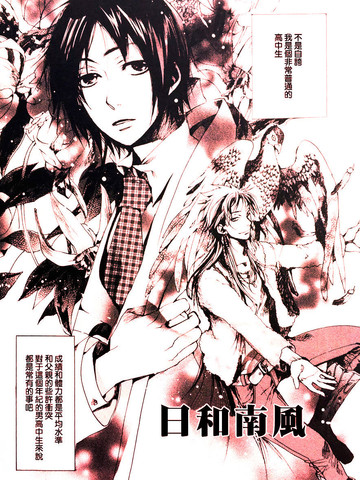日和南风