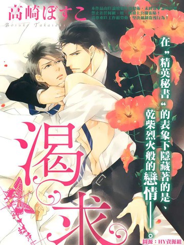 渇求